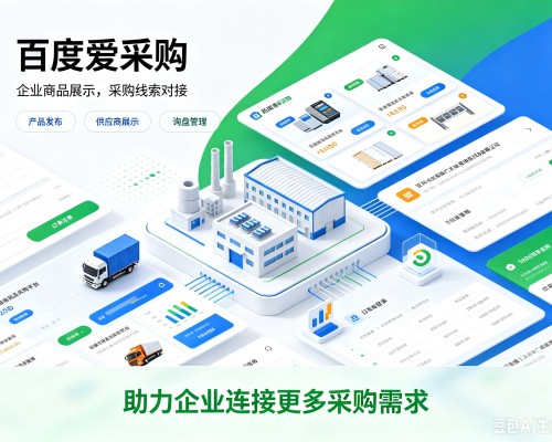 尉氏百度爱采购